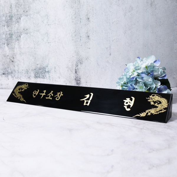명패 HB-5106